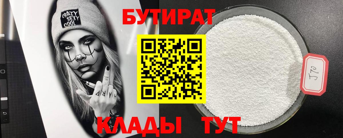 БУТИРАТ  Вход с VPN  Верхняя Салда  БУТИРАТ жидкий экстази 