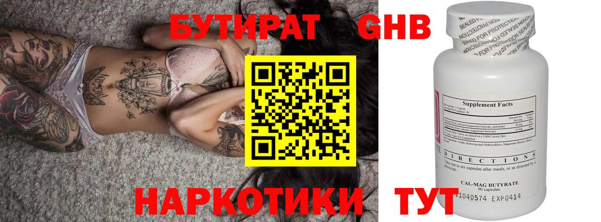 Бутират бутик Верхняя Салда