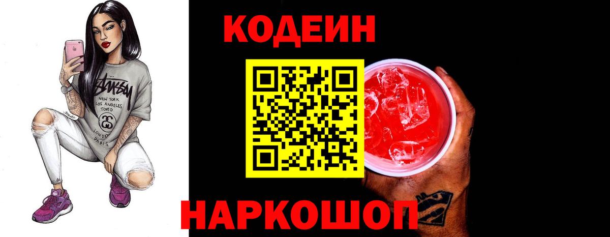 Кодеиновый сироп Lean напиток Lean (лин) Верхняя Салда